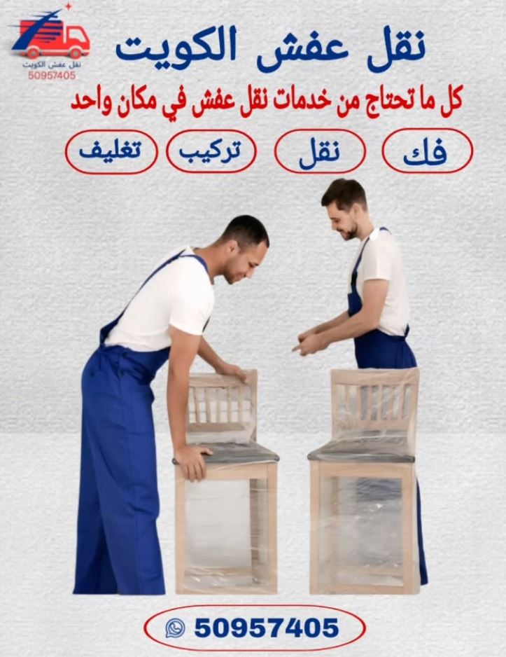 فريق نقل عفش النجار يقوم بتغليف كرسي خشبي بعناية