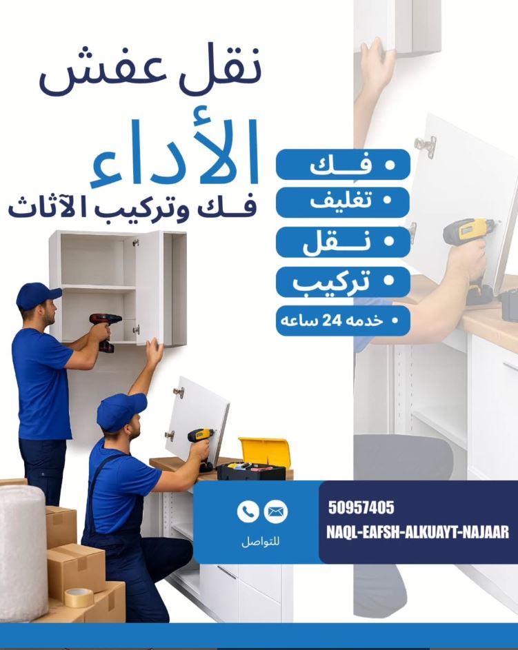 تركيب خزانة مطبخ من قبل فريق النجار