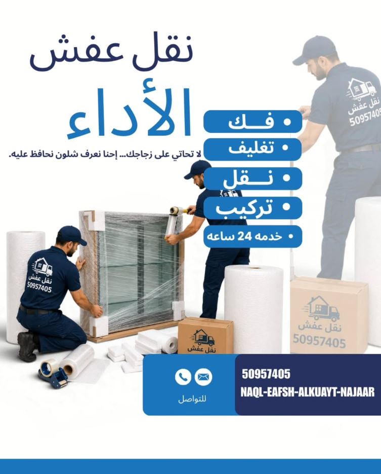 تغليف احترافي لباب زجاجي أثناء عملية النقل
