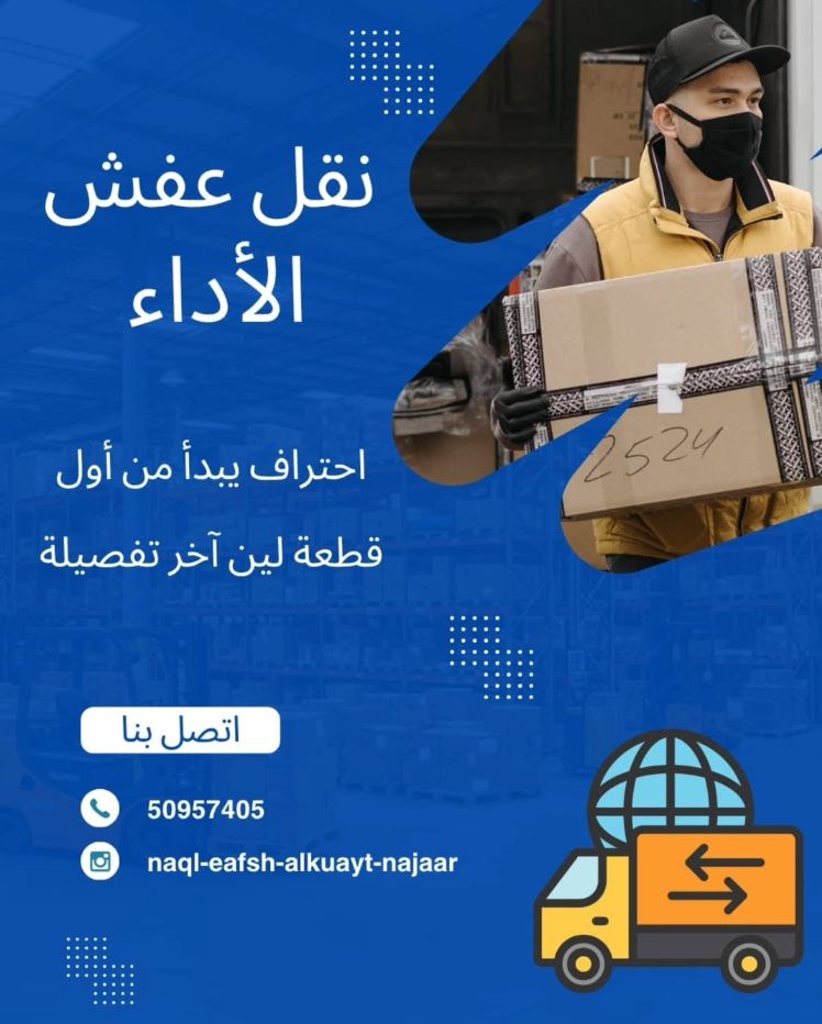 شعار خدمات نقل العفش الشاملة مع رقم التواصل